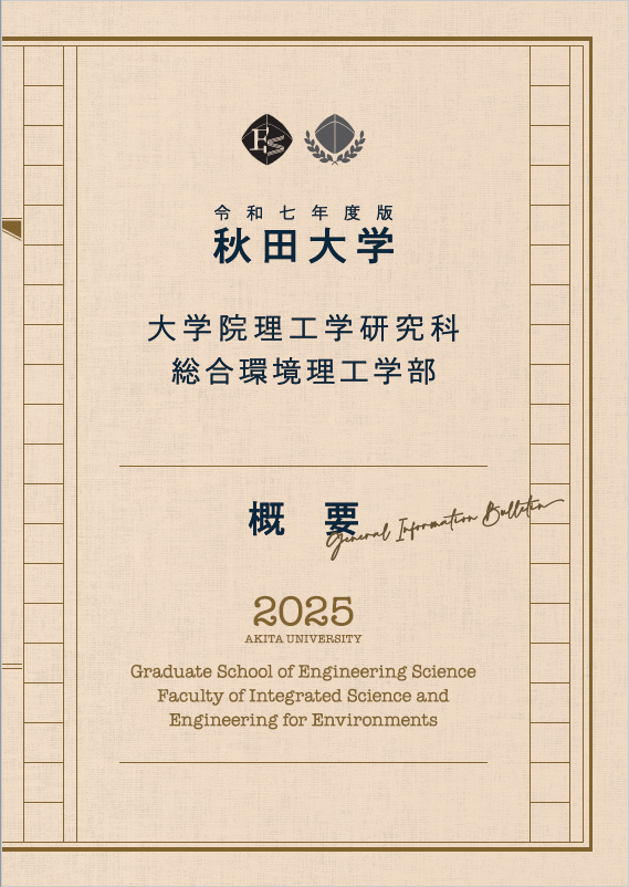 画像に alt 属性が指定されていません。ファイル名: 2025gaiyohyoushi.png